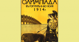 II Viskrievijas olimpiādes plakāts.