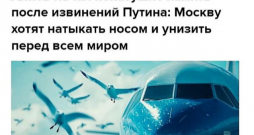 "Pēc Putina atvainošanās Alijevs sācis demonstratīvi runāt rupjības: Maskavai vēlas iebakstīt degunā un pazemot visas pasaules priekšā," sašutusi vietne "Novorossija".