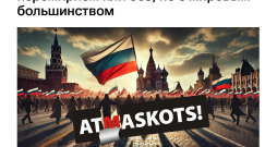 Vai būs pamiers vai ne – tas neesot svarīgi, galvenais, lai Maskavā 9. maijā ierodas pēc iespējas vairāk ārvalstu pārstāvju, tāda ir "RIA Novosti" raksta nostādne.