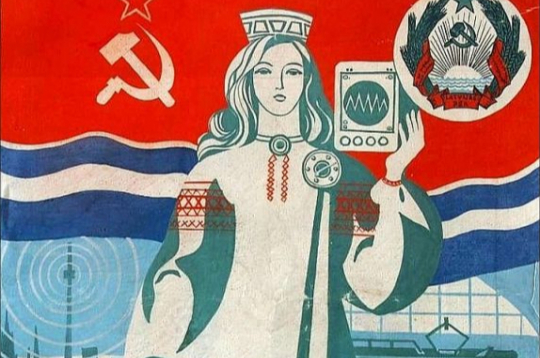 Pagājušā gadsimta 70. gados Krievijā tapušais plakāts Latvijas PSR izcēla kā industriālu republiku. Pēc padomju periodā pieņemtās klišejas krievu tauta parasti bija "vecākais brālis", bet republikas – "māsas".