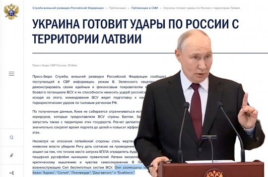 Krievijas specdienesta SVR interneta lapā 19. maijā tika publicēta preses relīze "Ukraina gatavo triecienus pa Krieviju no Latvijas teritorijas", bet pēc kāda laika, apmeklējot Kazahstānu, ar līdzīgiem izteikumiem klajā nāca Putins.