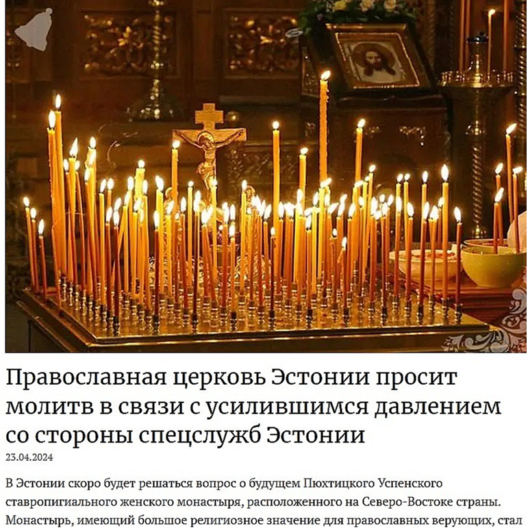 "Igaunijas Pareizticīgā baznīca aicina lūgties saistībā ar Igaunijas specdienestu pastiprināto spiedienu," aprīlī raksta vietne "baltija.eu".