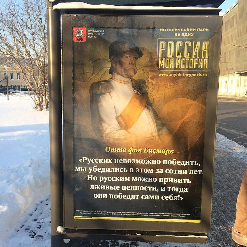 2016. gadā Oto fon Bismarka viltus citātu izmantoja, lai mudinātu apmeklēt ideoloģizētu Krievijas vēstures izstādi Maskavā.
