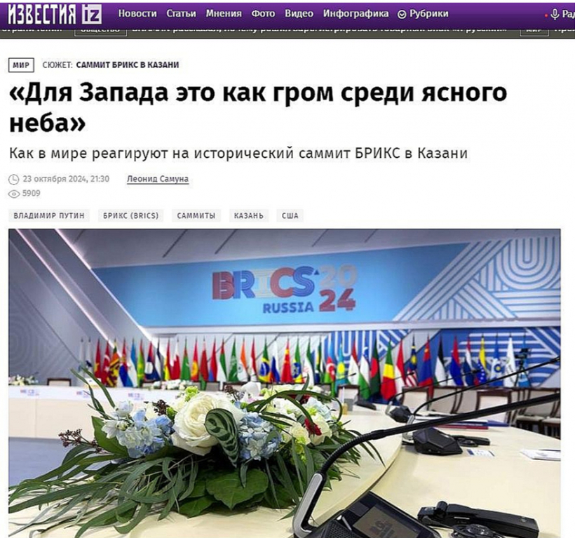 Rietumiem BRICS sanāksme bijusi "kā pērkons no skaidrām debesīm", apgalvo "Izvestija".