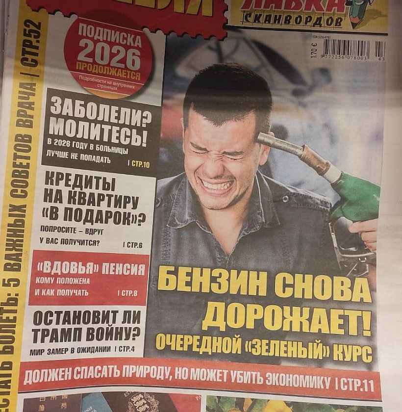 Par to, ka Zaļā kursa degvielas cena nākotnē varētu krietni palielināties, uztraukumus sociālajos tīklos pauduši gan Saeimas opozīcijas deputāti, gan sabiedrības pārstāvji. Arī, piemēram, Latvijā iznākošā avīze krievu valodā "Segodnja Nedela" saviem lasītājiem stāstījusi, ka "Latvijas iedzīvotājus piespiedīs maksāt par Eiropas Savienības klimata mērķiem".