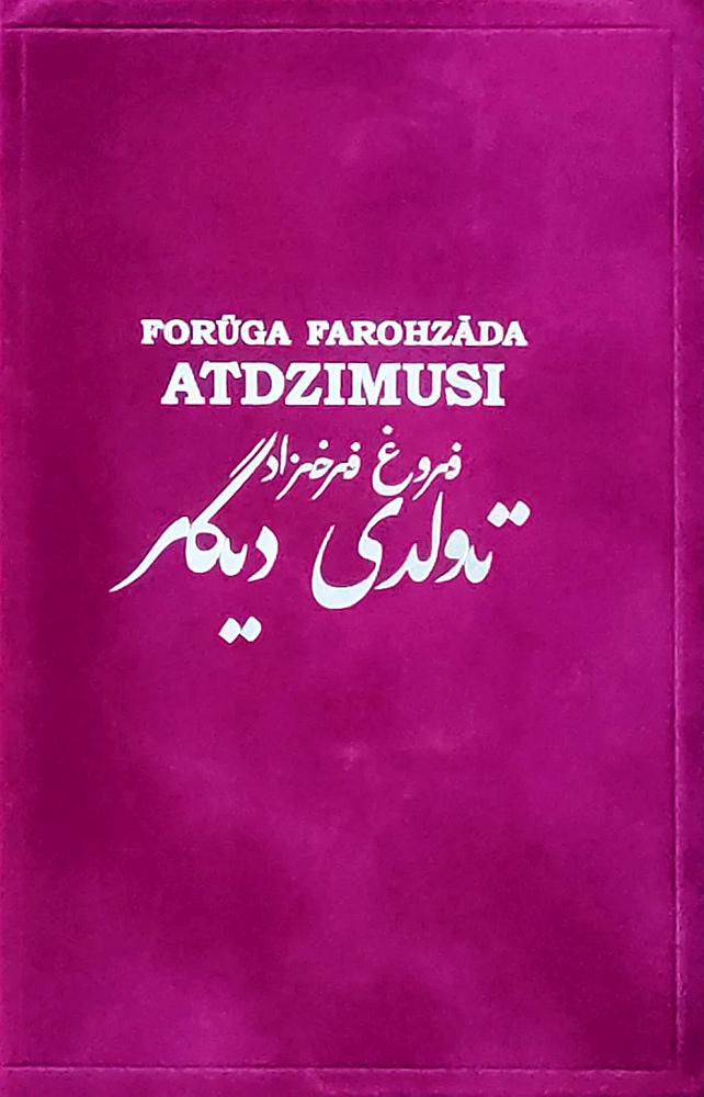 Forūga Farohzāda, "Atdzimusi".