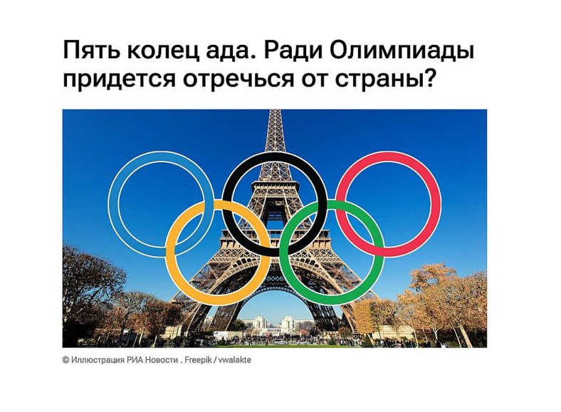 "Pieci elles apļi. Vai olimpisko spēļu dēļ būs jāatsakās no savas valsts?" tādu virsrakstu publikācijai par SOK lēmumu likusi "RIA Novosti".