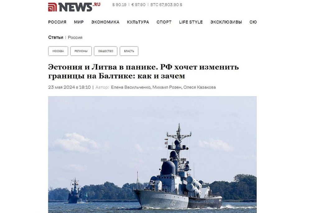 "Igaunija un Lietuva panikā," par Krievijas robežplāniem ziņo "news.ru". Interesanti, ka Krievijas informatīvajā telpā vēstījumu par šo tematu visbiežāk pavada ilustratīvi foto ar karakuģiem.