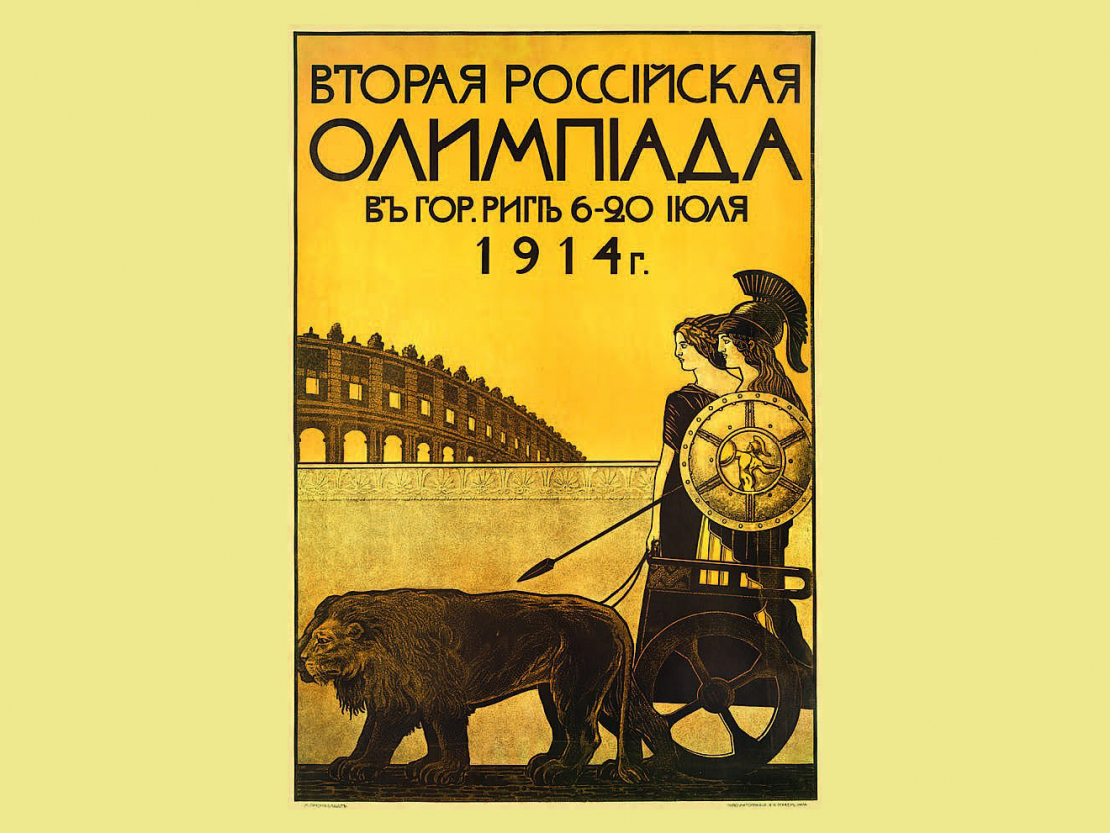 II Viskrievijas olimpiādes plakāts.
