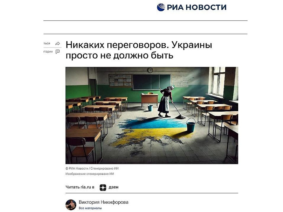 "Nekādu sarunu. Ukraina gluži vienkārši nedrīkst pastāvēt!" pasludinājusi Krievijas valsts ziņu aģentūra "RIA Novosti".
