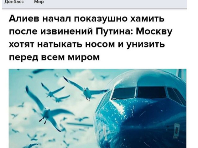 "Pēc Putina atvainošanās Alijevs sācis demonstratīvi runāt rupjības: Maskavai vēlas iebakstīt degunā un pazemot visas pasaules priekšā," sašutusi vietne "Novorossija".