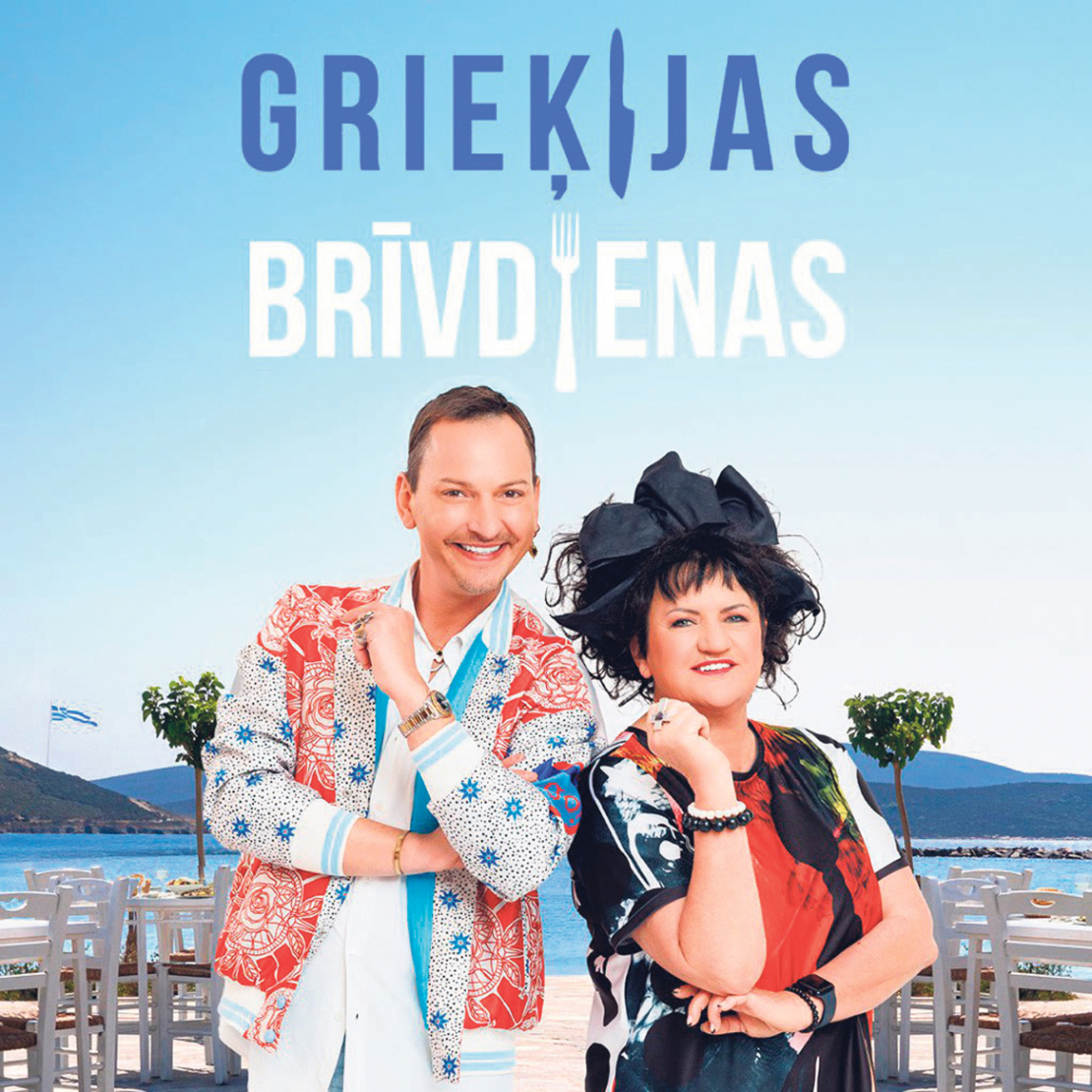 "Grieķijas brīvdienas".