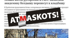 "Jauna rusofobijas pakāpe: pieminekli akadēmiķim Keldišam pārcels pie kapsētas," sašutis izdevums "Moskovskij komsomoļec". "Jauna rusofobijas pakāpe: pieminekli akadēmiķim Keldišam pārcels pie kapsētas," sašutis izdevums "Moskovskij komsomoļec".
