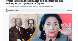 "Komsomoļskaja pravda" virsraksts kā no dziļiem padomju gadiem: "Salomes Zurabišvili senči sadarbojās ar fašistiem. Kas patiesībā slēpjas zem pagaidām vēl pilnvarotās Gruzijas prezidenta maskas." "Komsomoļskaja pravda" virsraksts kā no dziļiem padomju gadiem: "Salomes Zurabišvili senči sadarbojās ar fašistiem. Kas patiesībā slēpjas zem pagaidām vēl pilnvarotās Gruzijas prezidenta maskas."