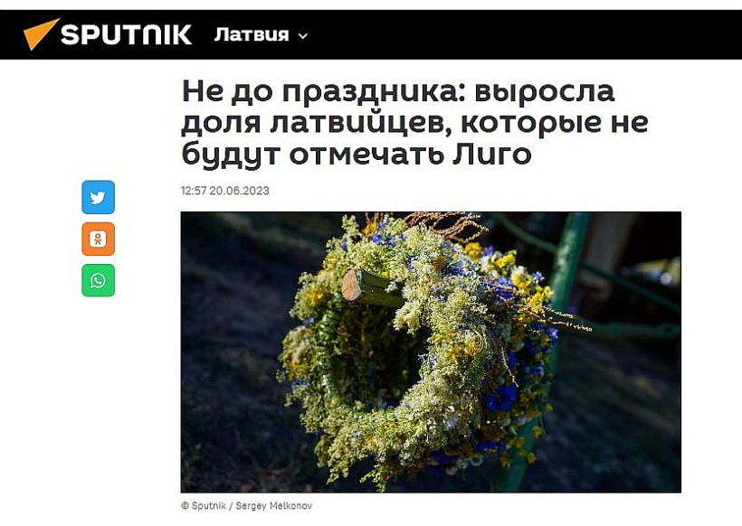 "Svētki nav prātā: pieaugusi to Latvijas iedzīvotāju daļa, kas neatzīmēs Līgo," atklājis "Sputņik". "Svētki nav prātā: pieaugusi to Latvijas iedzīvotāju daļa, kas neatzīmēs Līgo," atklājis "Sputņik".