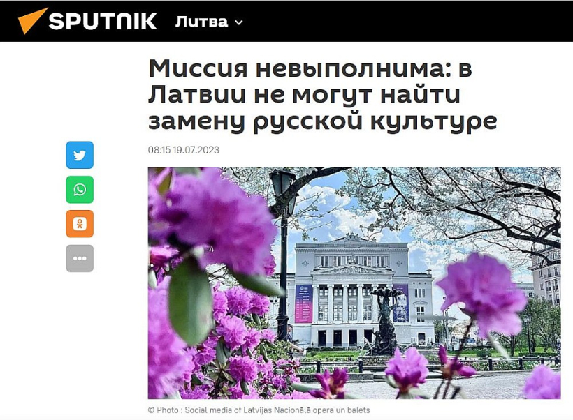 "Neiespējamā misija: Latvijā nevar atrast aizvietojumu krievu kultūrai," atklājis "Sputņik". "Neiespējamā misija: Latvijā nevar atrast aizvietojumu krievu kultūrai," atklājis "Sputņik".