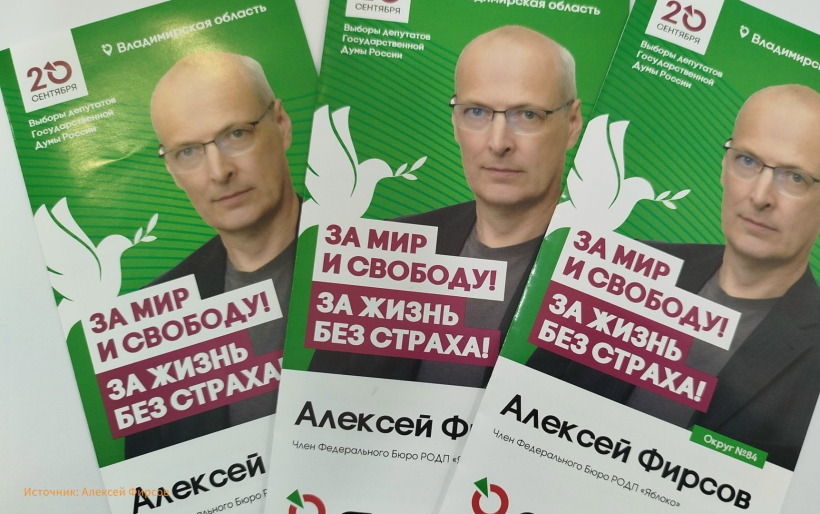 Partijas "Jabloko" kandidāta Alekseja Firsova reklāmas bukleti