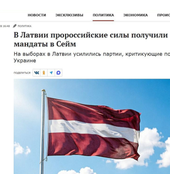 "Prokrieviskie spēki Latvijā saņēmuši mandātus Saeimā. Vēlēšanās Latvijā pozīcijas stiprinājušas partijas, kas kritizē palīdzību Ukrainai," apgalvo portāls "MK.ru". "Prokrieviskie spēki Latvijā saņēmuši mandātus Saeimā. Vēlēšanās Latvijā pozīcijas stiprinājušas partijas, kas kritizē palīdzību Ukrainai," apgalvo portāls "MK.ru".