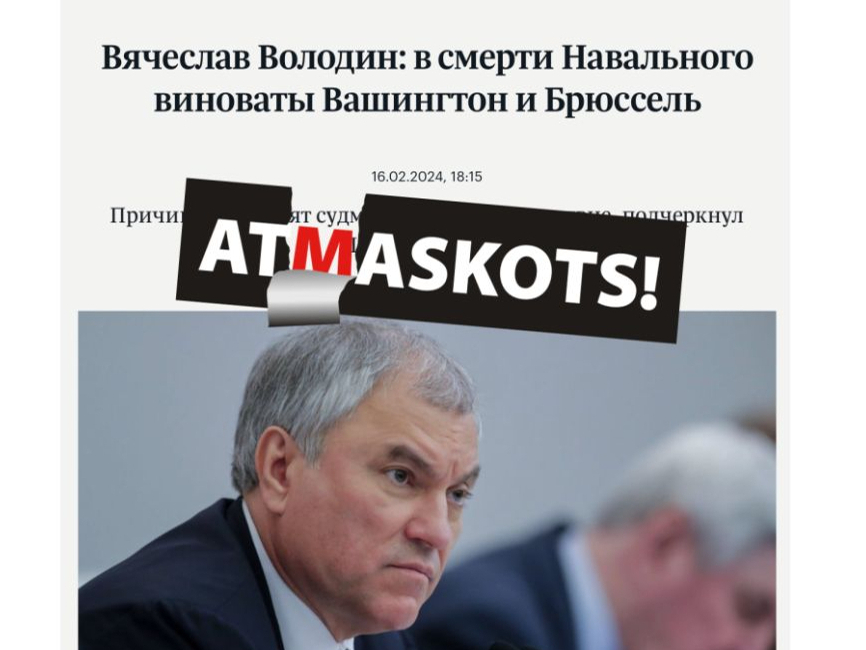 "Navaļnija nāvē vainīga Vašingtona un Brisele" – šis Vjačeslava Volodina apgalvojums publicēts gan Krievijas medijos, gan Valsts domes oficiālajā interneta lapā.