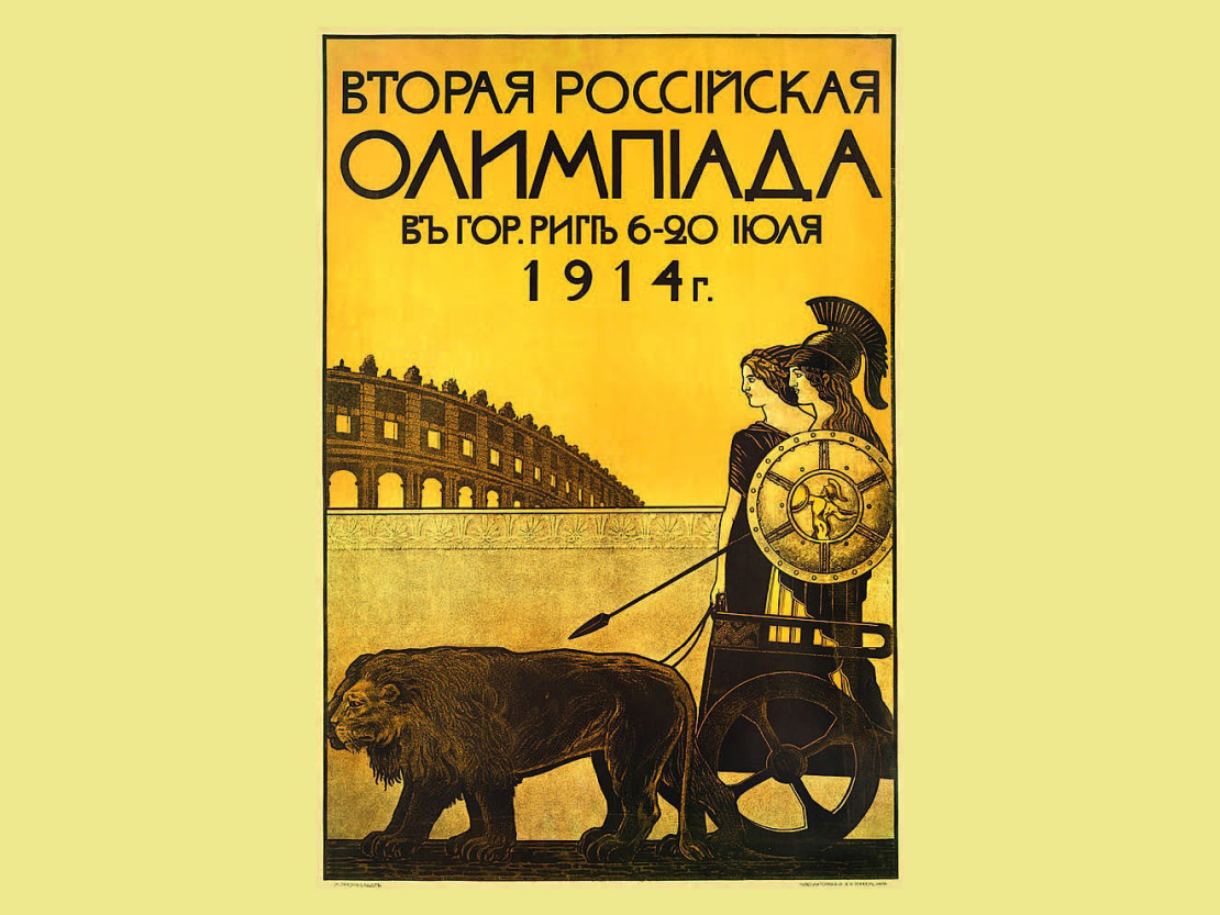 II Viskrievijas olimpiādes plakāts.