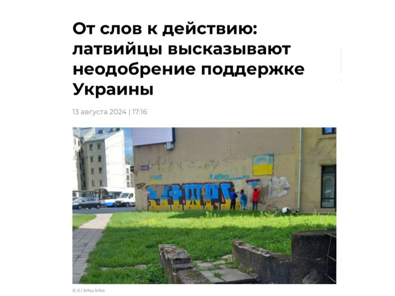 "No vārdiem pāriet pie darbiem," Kremļa propaganda soctīklos atradusi "pierādījumu", ka Latvijas iedzīvotāji vairs neatbalstot Ukrainu – Rīgā tiekot aizkrāsoti pret karu vērsti grafiti.
