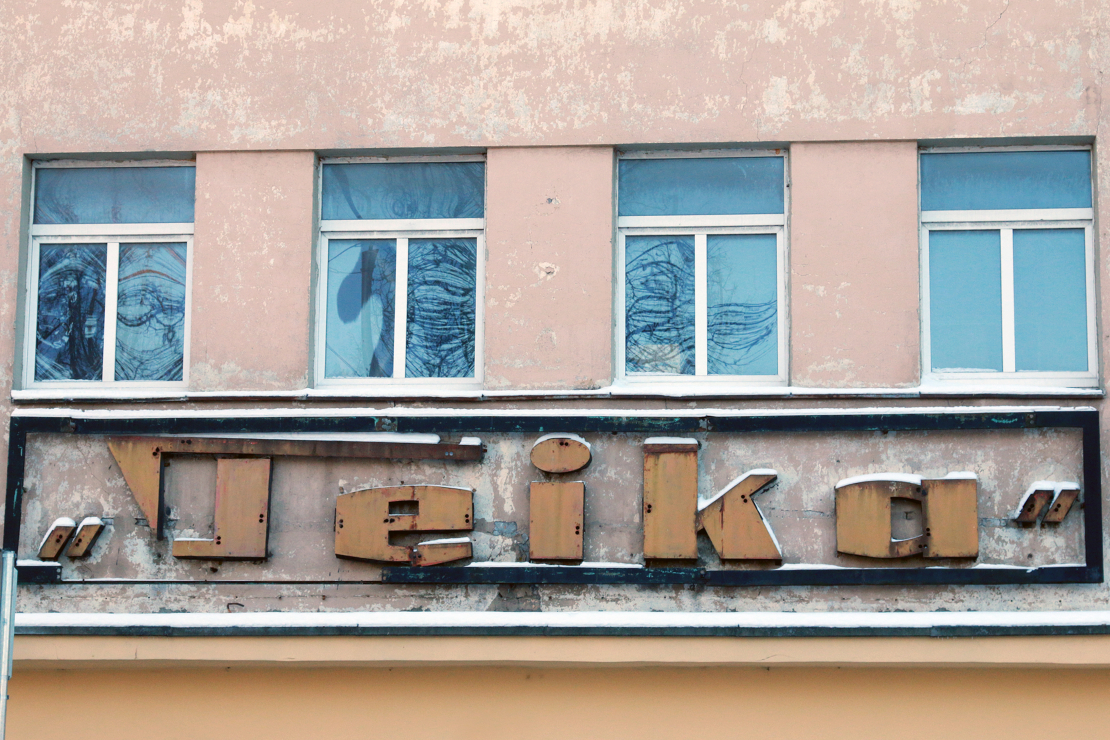 Zemitāna laukums Teikā, vecais uzraksts "Teika" uz mājas fasādes, kur kādreiz bija kinoteātris,