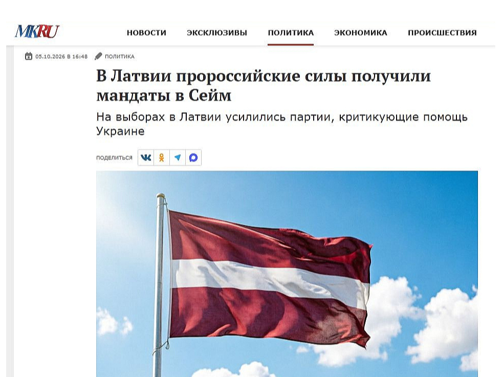 "Prokrieviskie spēki Latvijā saņēmuši mandātus Saeimā. Vēlēšanās Latvijā pozīcijas stiprinājušas partijas, kas kritizē palīdzību Ukrainai," apgalvo portāls "MK.ru".