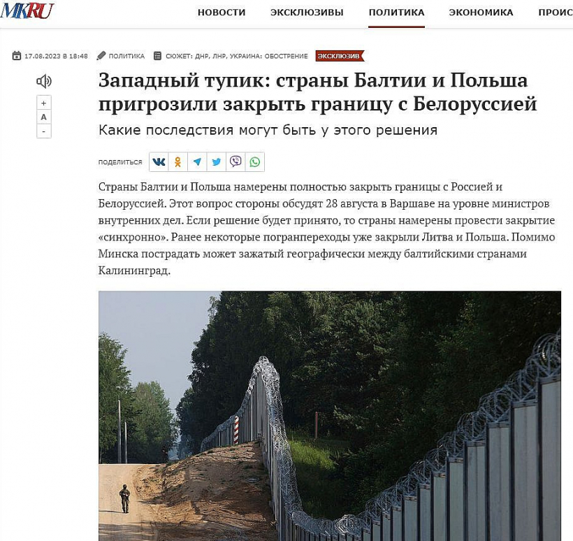 Robežas slēgšana ar Baltkrieviju būšot "Rietumu strupceļš", apgalvo "Moskovskij komsomoļec".
